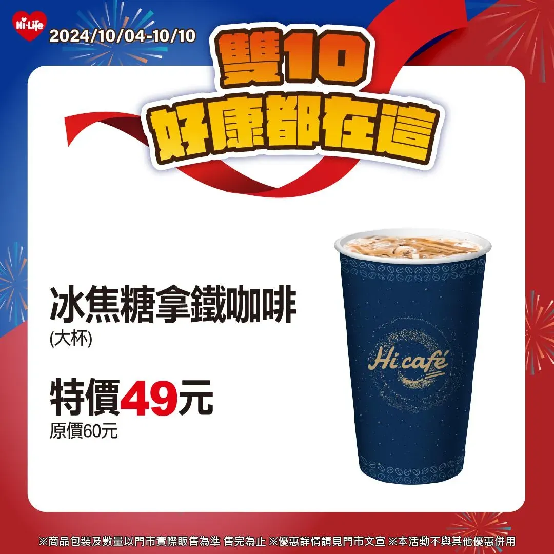 咖啡優惠。（圖／業者提供）