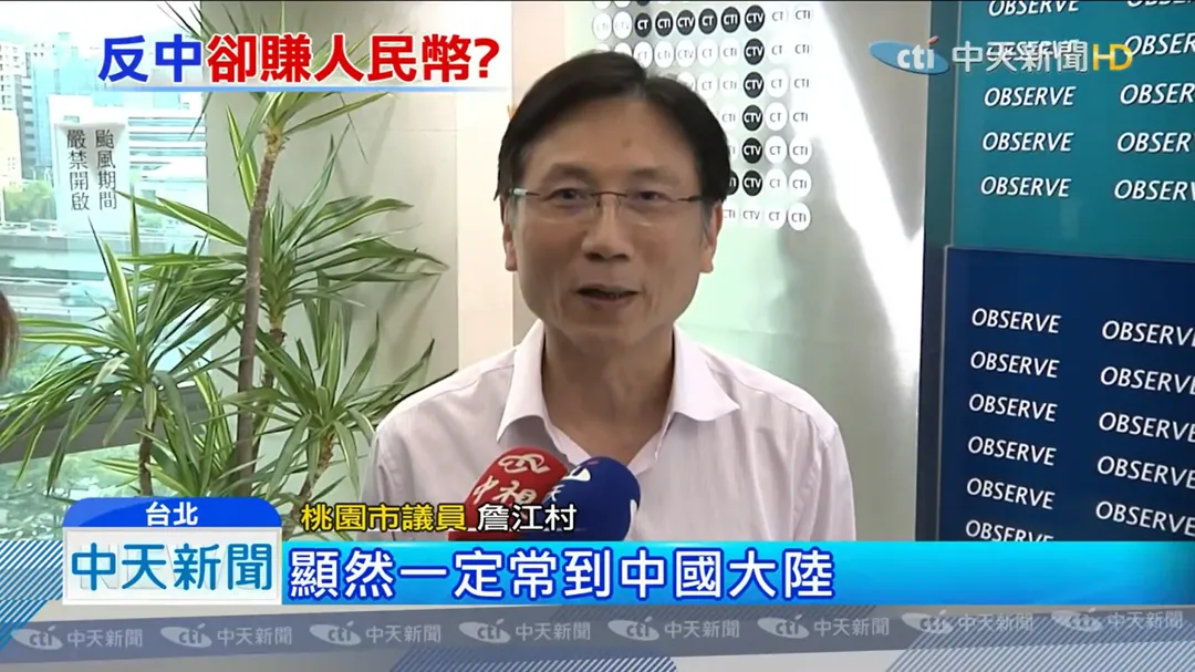 國民黨桃園市議員詹江村打臉黃瓊慧說法。(資料照/中天新聞)