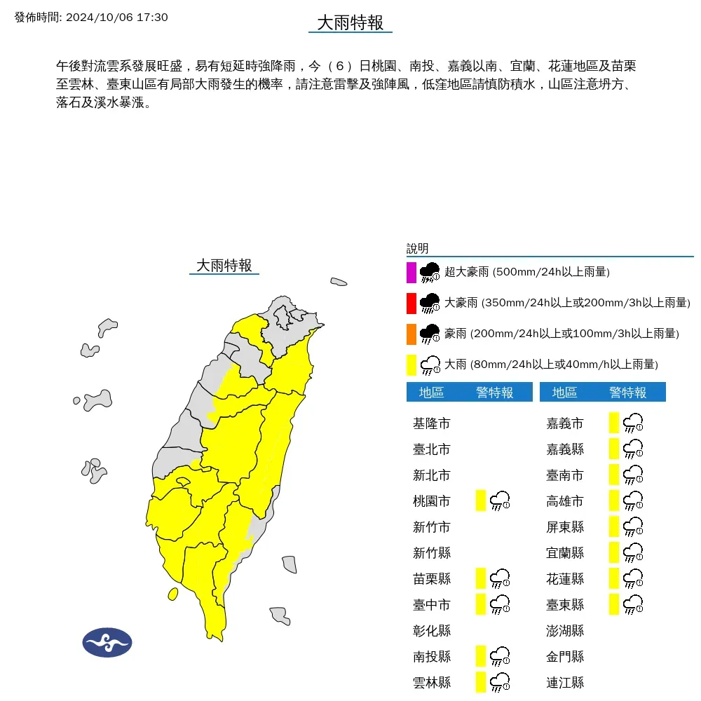 氣象署6日傍晚發布全台13縣市大雨特報,其中新北市、宜蘭縣要注意大雷雨發生。(圖/翻攝自中央氣象署官網)