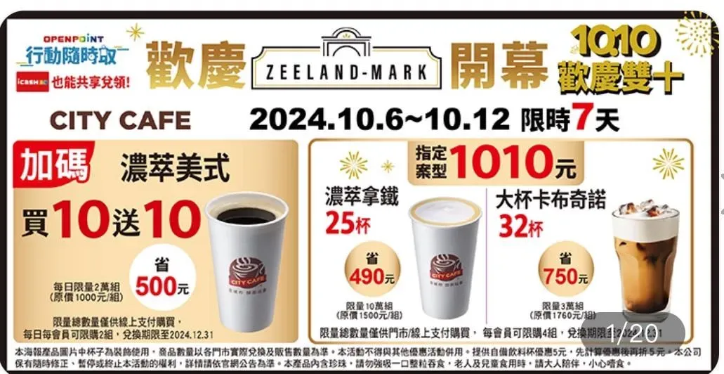 咖啡優惠。（圖／業者提供）