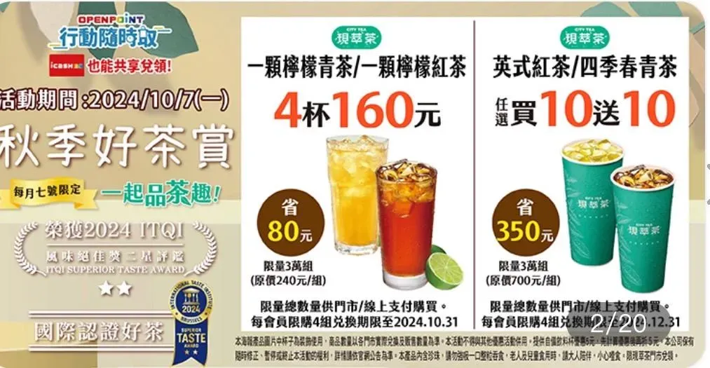 茶飲優惠。（圖／業者提供）
