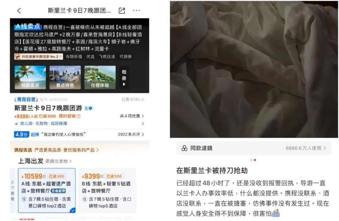 母女倆參加的跟團遊介紹(圖/翻攝微博)