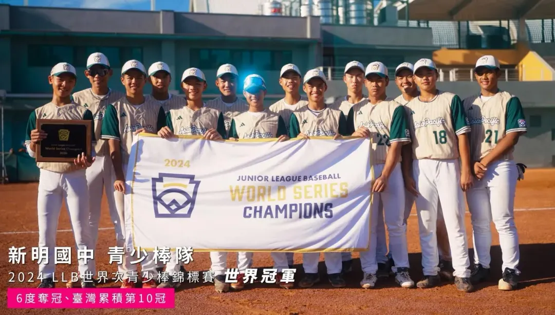 2024LLB世界青少棒錦標賽冠軍的新明國中。(圖/取自張善政臉書)