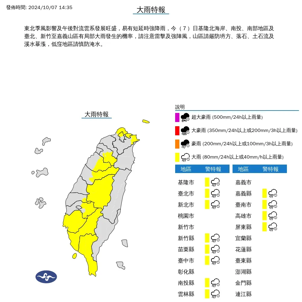 12縣市大雨特報。(圖/中央氣象署)