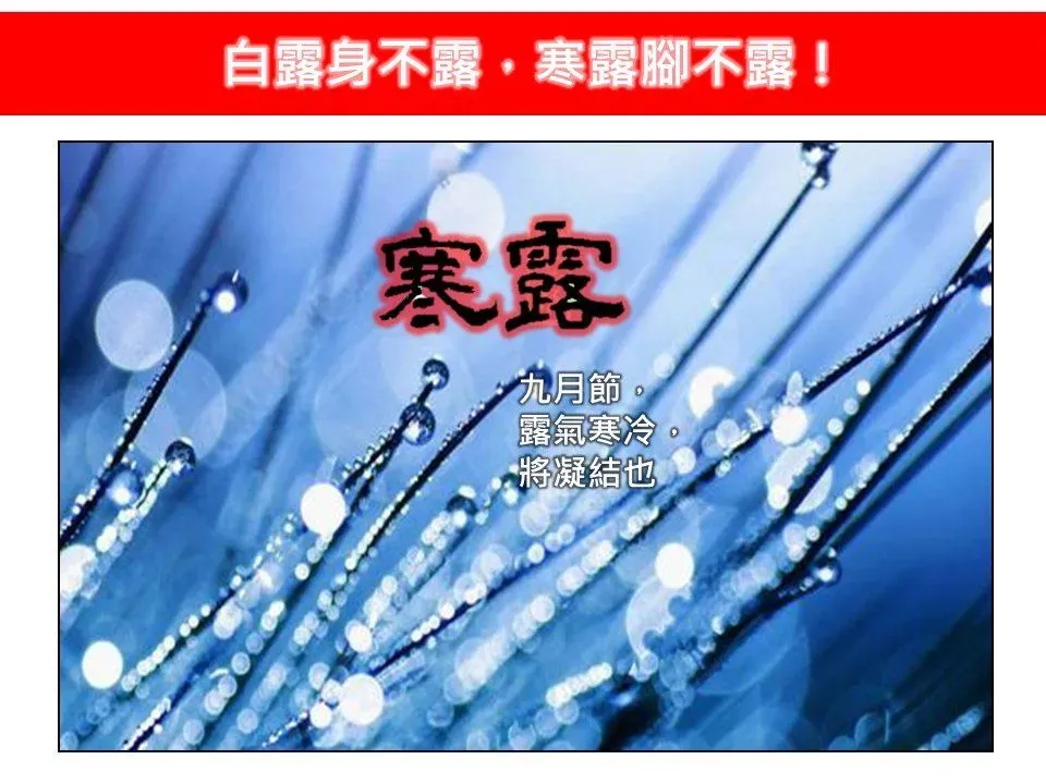 今日是寒露節氣。（圖／翻攝自林老師氣象站粉專）