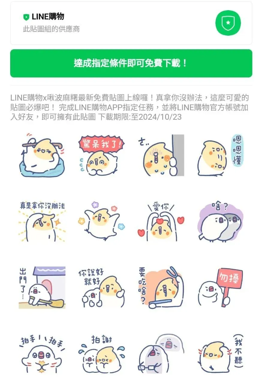 LINE免費貼圖。（圖／LINE）