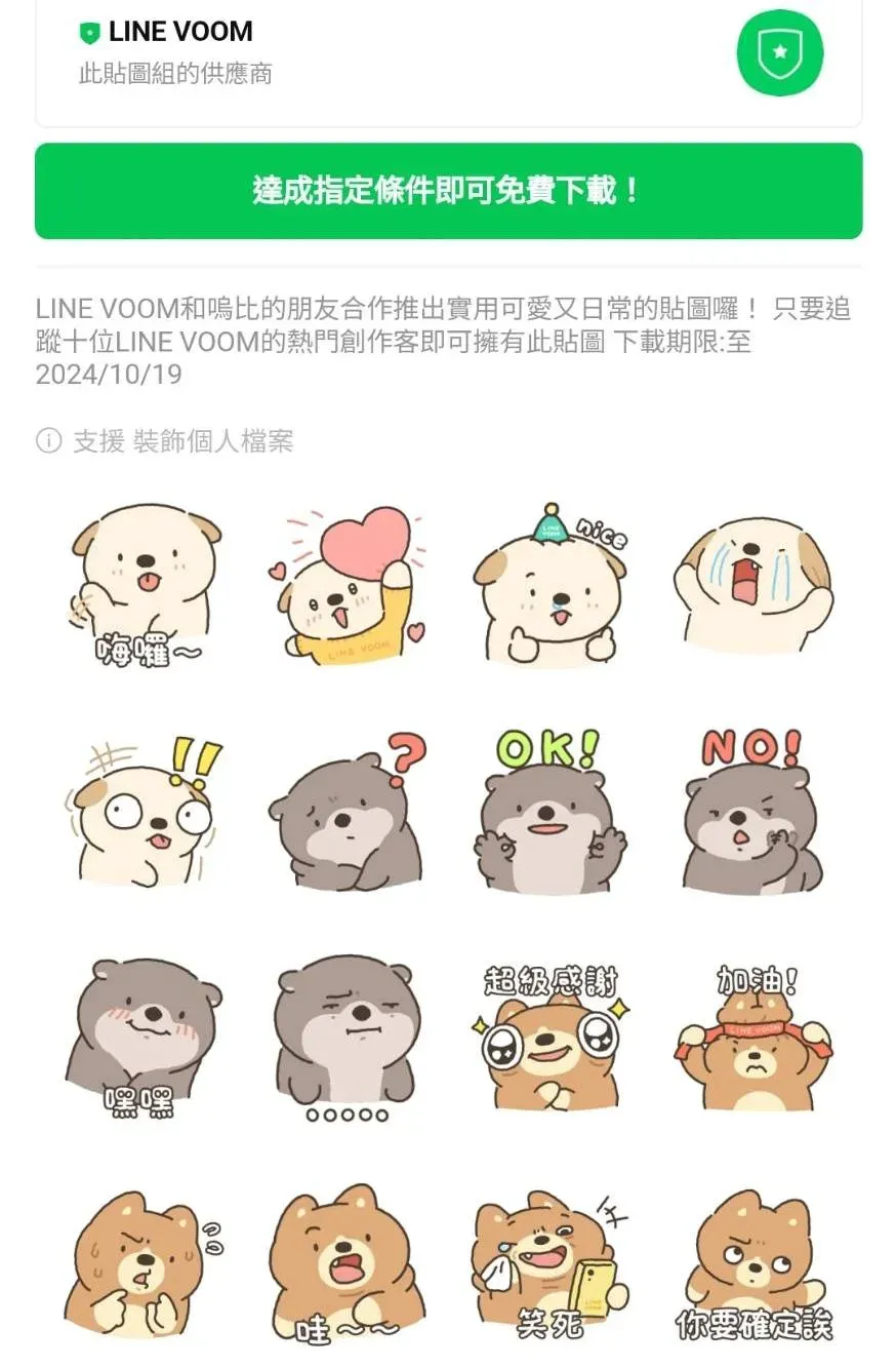 LINE免費貼圖。（圖／LINE）