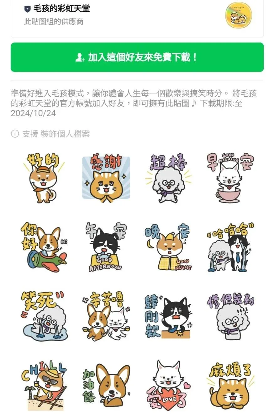 LINE免費貼圖。（圖／LINE）