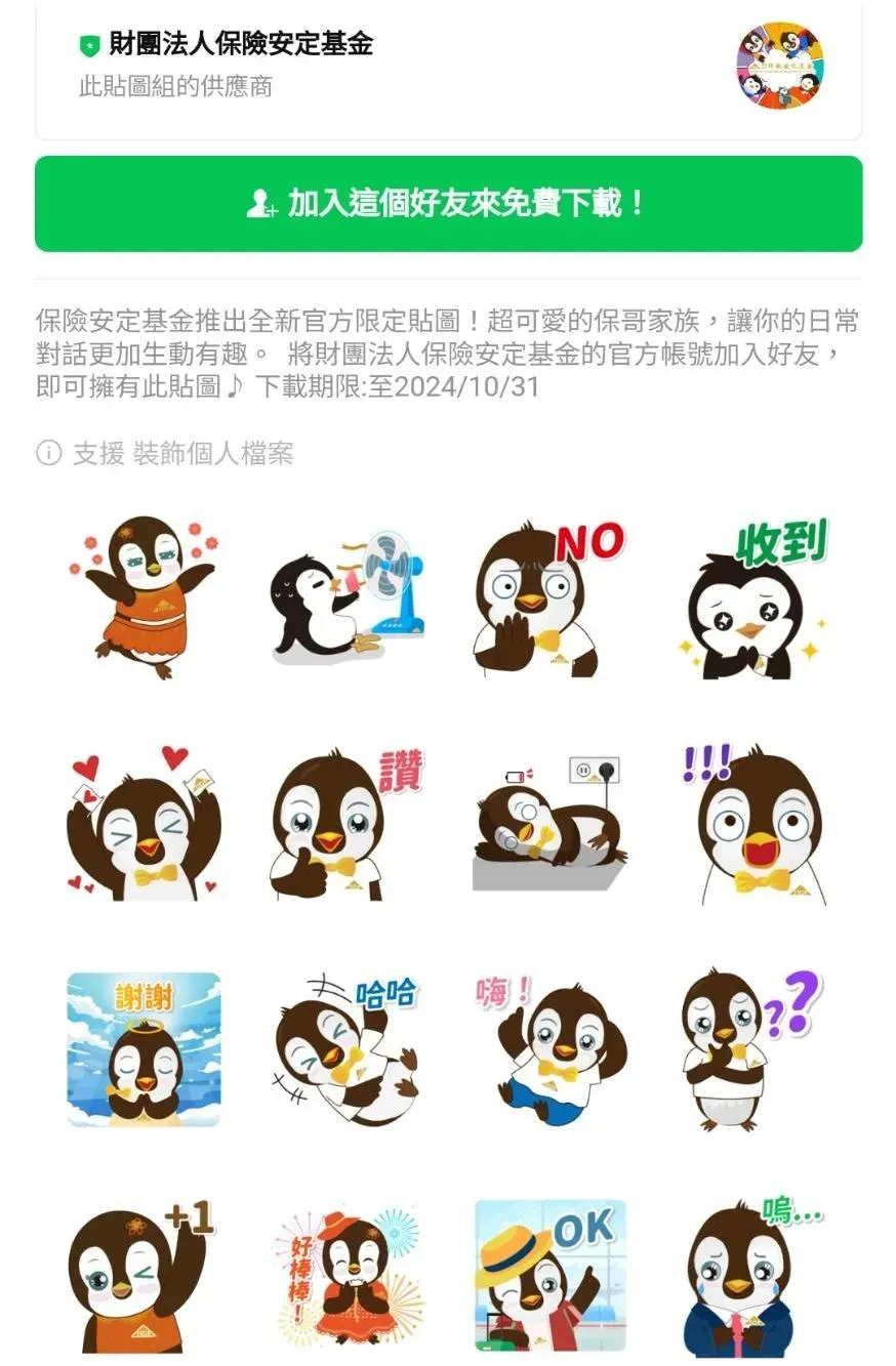 LINE免費貼圖。（圖／LINE）
