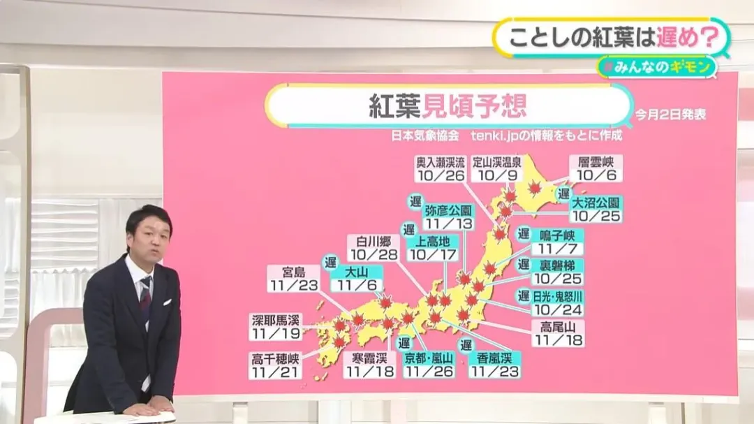受到高溫影響,今年日本許多景點的楓葉恐將遲到。(圖/翻攝NNN)