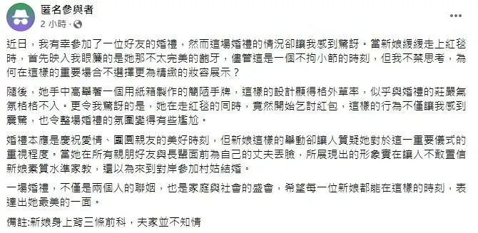 網友抱怨新娘在婚禮上乞討紅包。（圖／翻攝自臉書「毒姑九賤婆媳討論區」）