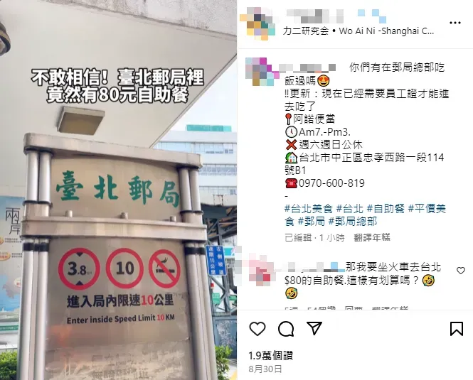 台北郵局員工餐廳近日不再開放民眾進入用餐，因太多民眾朝聖影響員工權益。（圖/翻攝自Instagram）