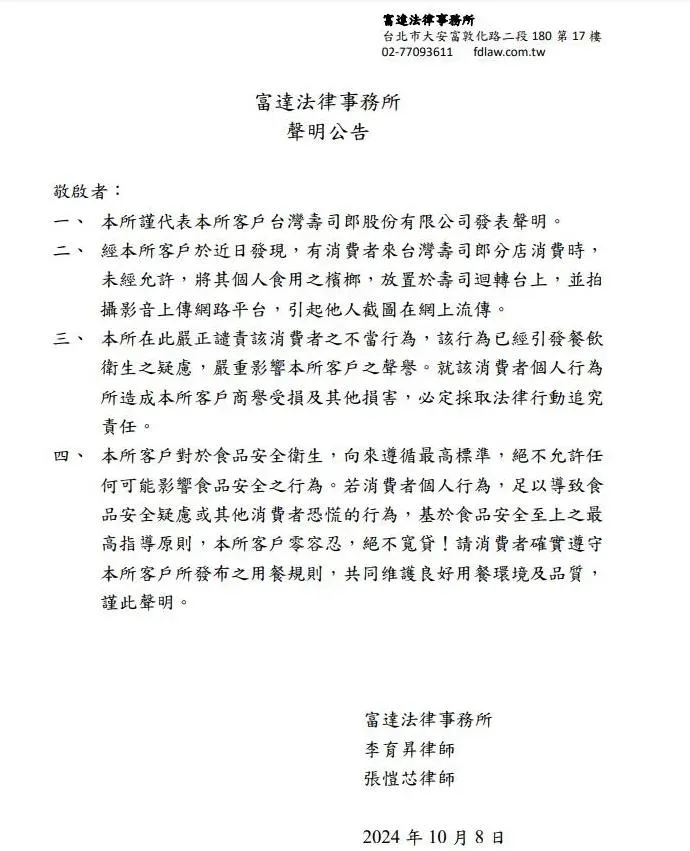 壽司郎發出聲明。(圖/翻攝自台灣壽司郎臉書)