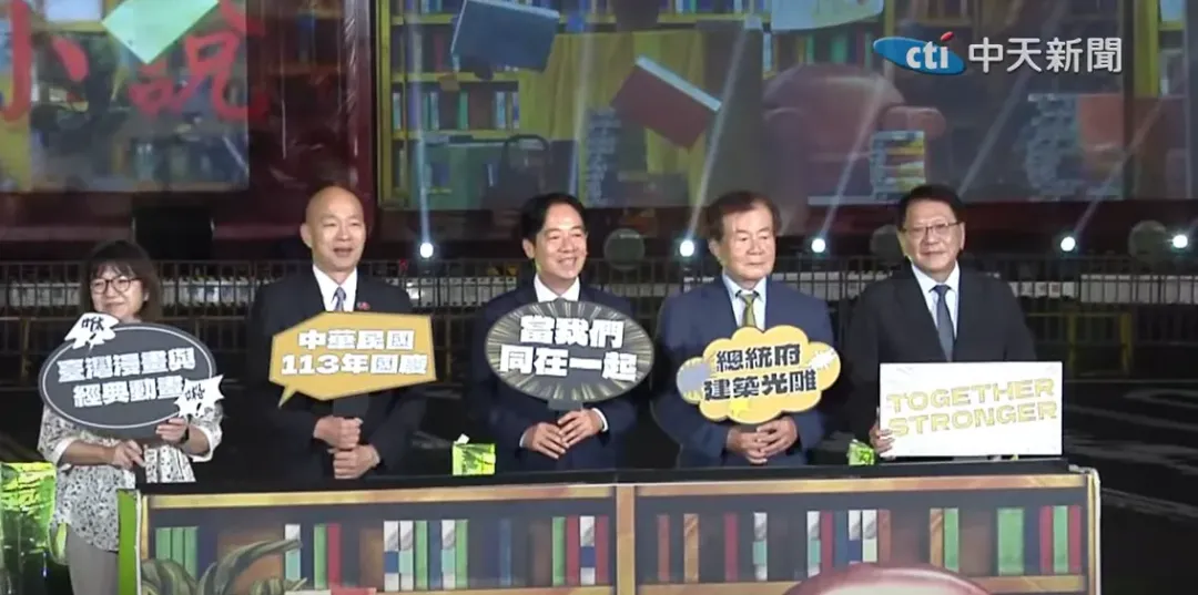韓國瑜、賴清德等人出席國慶光雕點燈儀式。（圖/中天新聞）