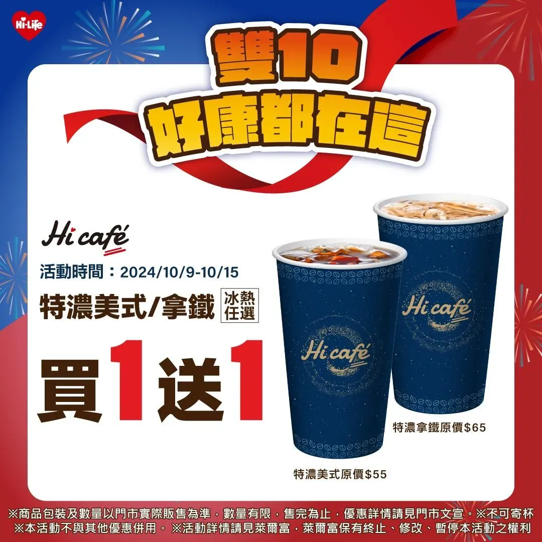 咖啡優惠。（圖／業者提供）