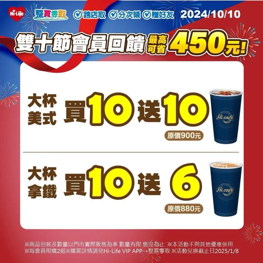 萊爾富咖啡優惠。(圖/業者提供)