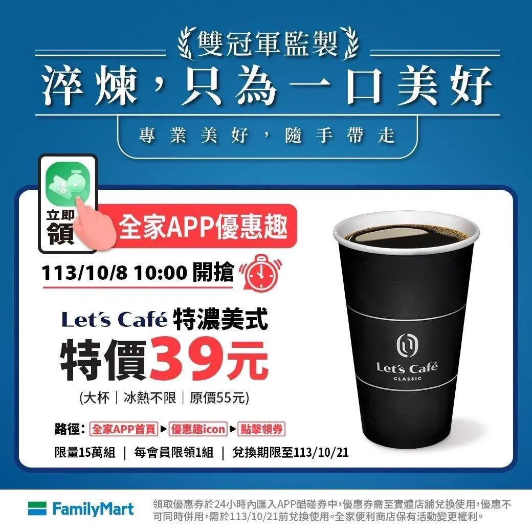 咖啡優惠。（圖／業者提供）