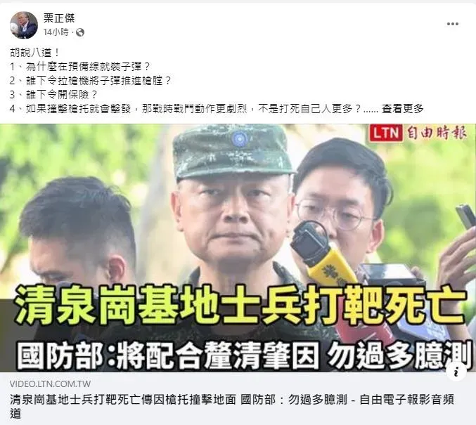 (圖/截自栗正傑臉書)