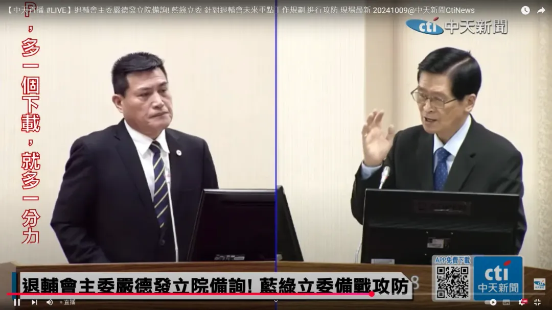 國民黨立委黃仁(左)、退輔會主委嚴德發(右)。(圖／中天新聞)