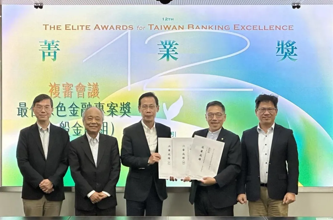第十二屆台灣傑出金融業務-菁業獎,引領金融創新的力量,機構獎入圍名單出爐。(圖/金融研訓院提供)