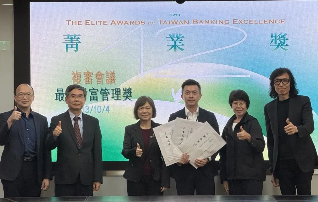第十二屆台灣傑出金融業務-菁業獎,引領金融創新的力量,機構獎入圍名單出爐。(圖/金融研訓院提供)