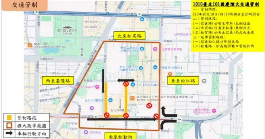 台北101將在10日晚間8時舉行國慶煙火秀,活動前周邊道路將進行交通管制。(圖/翻攝畫面)