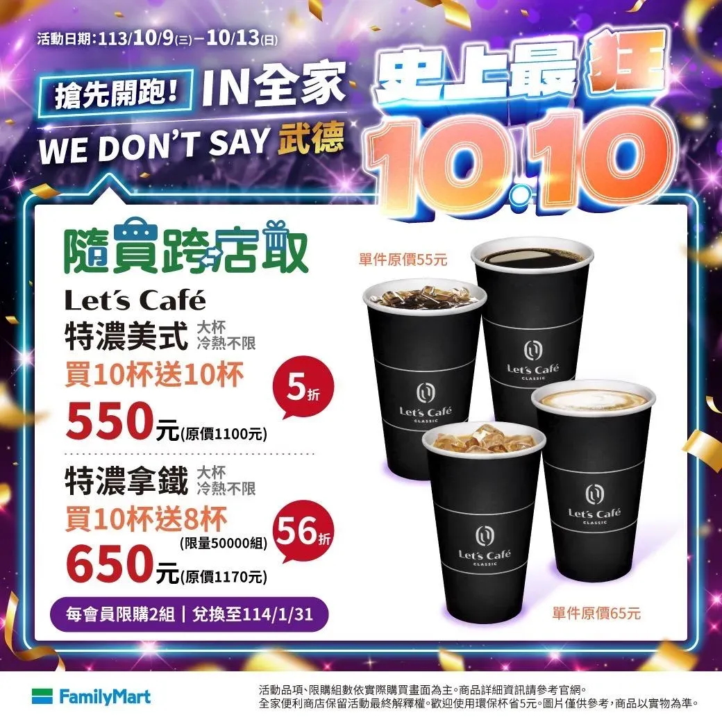 咖啡優惠。（圖／業者提供）