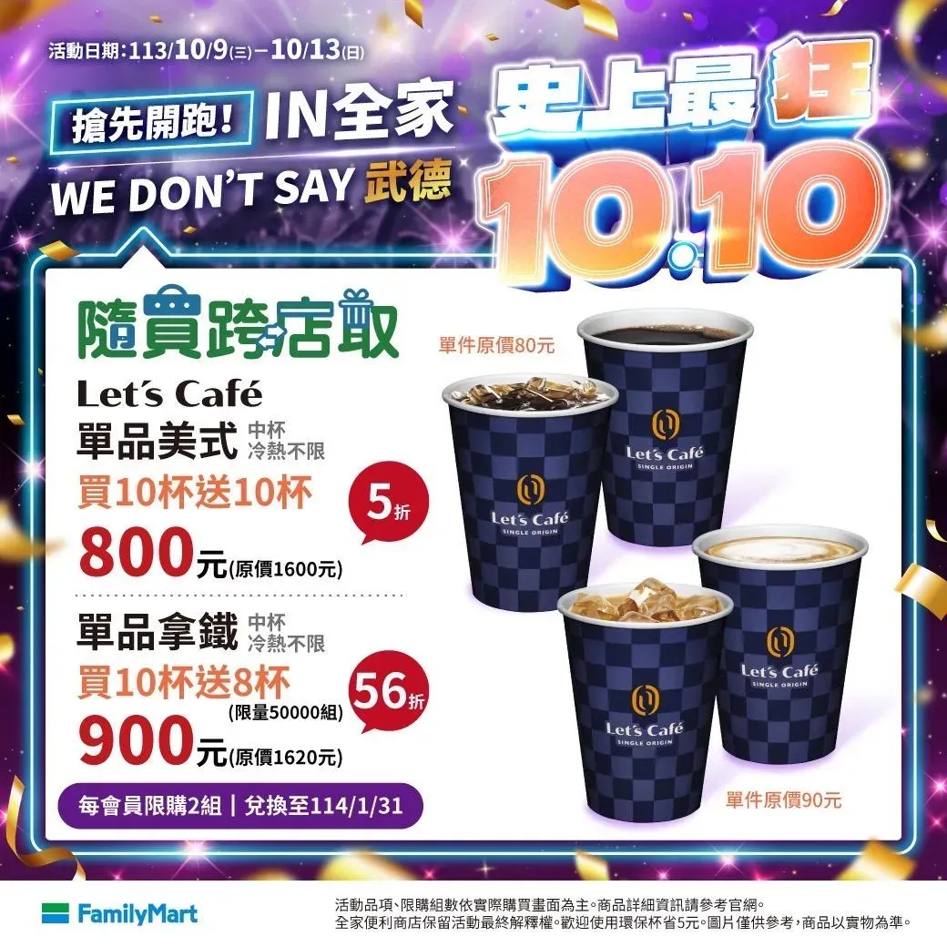 咖啡優惠。（圖／業者提供）