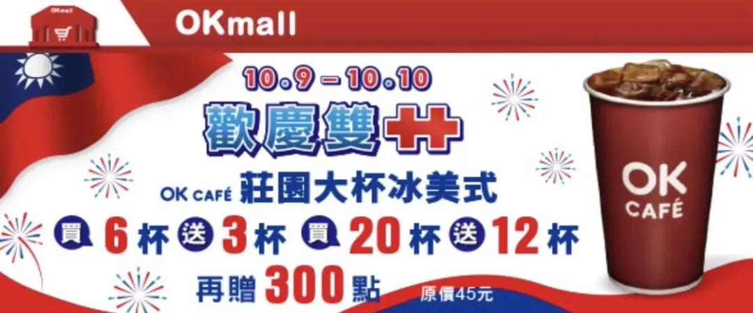 咖啡優惠。(圖/業者提供)
