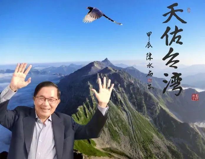 前總統陳水扁臉書發照片祝賀中華民國生日。(圖/擷取自陳水扁臉書)