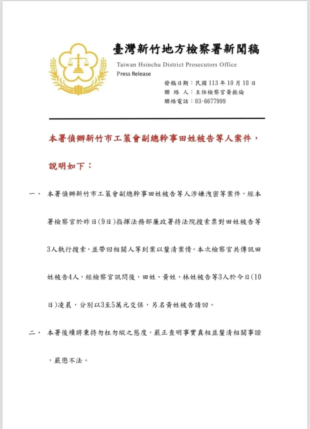 新竹市府市長室秘書田政弘於昨(9)日涉嫌洩密案遭廉政署約談。(圖/翻攝畫面)