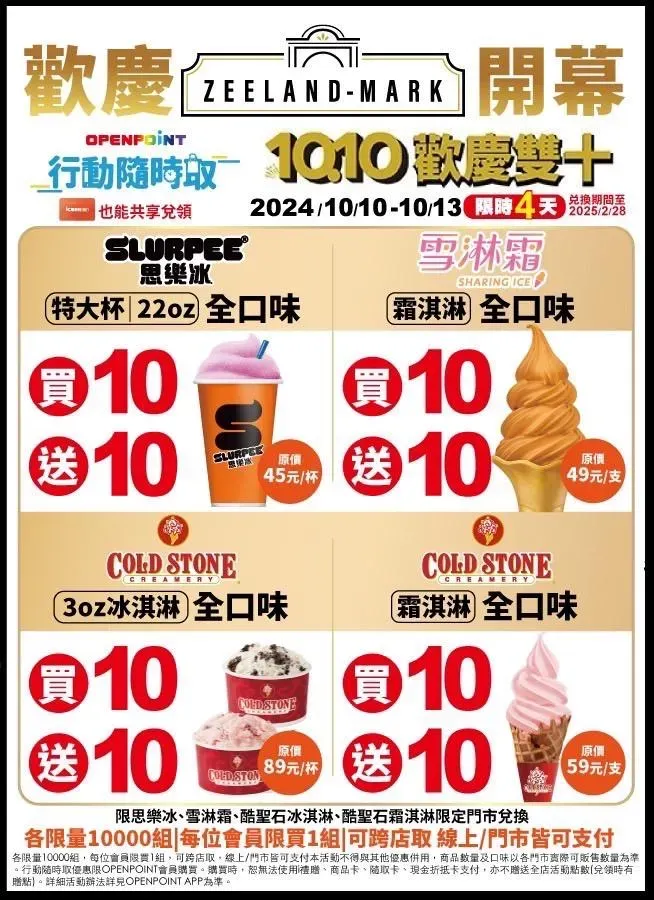 7-ELEVEN雙十冰淇淋優惠。(圖/7-ELEVEN 提供)
