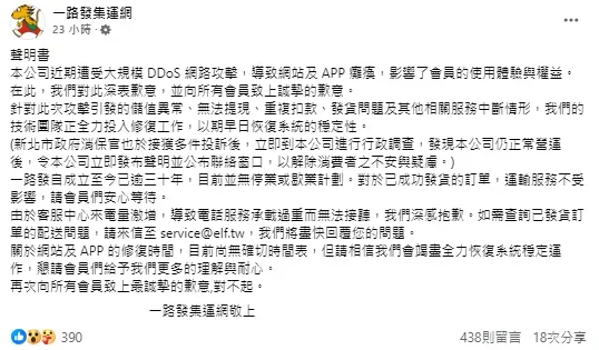 業者發布聲明書。(圖/翻攝自「一路發集運網」臉書)