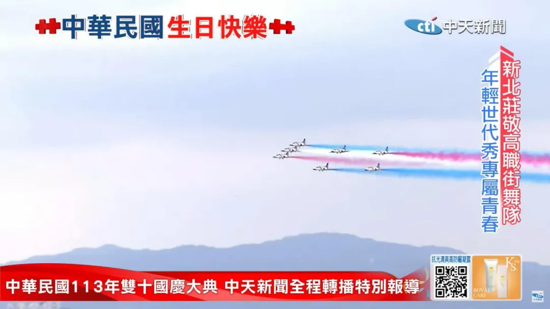 空軍雷虎小組7機編隊。(圖/中天新聞)