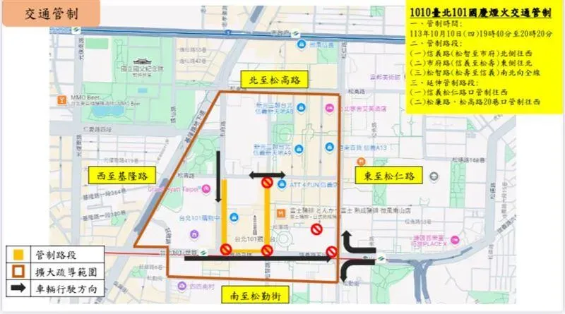 101國慶煙火交通管制。（圖／北市警方提供）