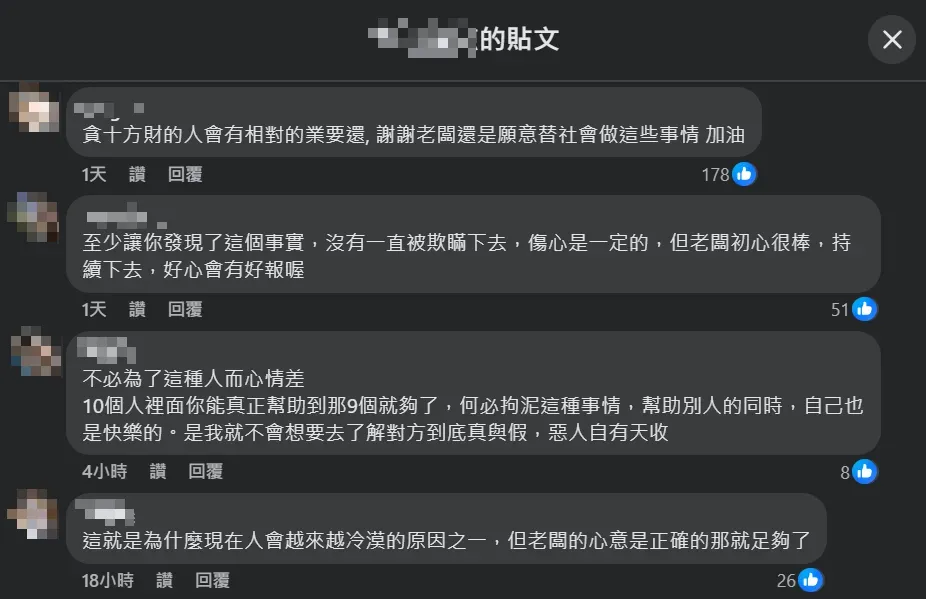 貼文吸引不少網友替老闆打抱不平，紛紛留言勸慰老闆。（圖／翻攝自Facebook）