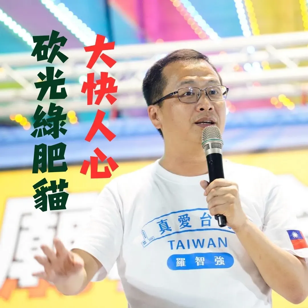 羅智強稱砍光肥貓是大快人心的事情。（圖／羅智強臉書）