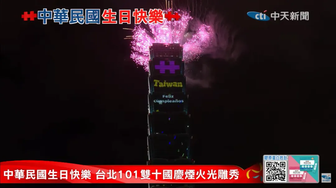 燈影字樣使用多國語言，向外國觀光客展示中華民國國慶日。（圖／中天新聞）