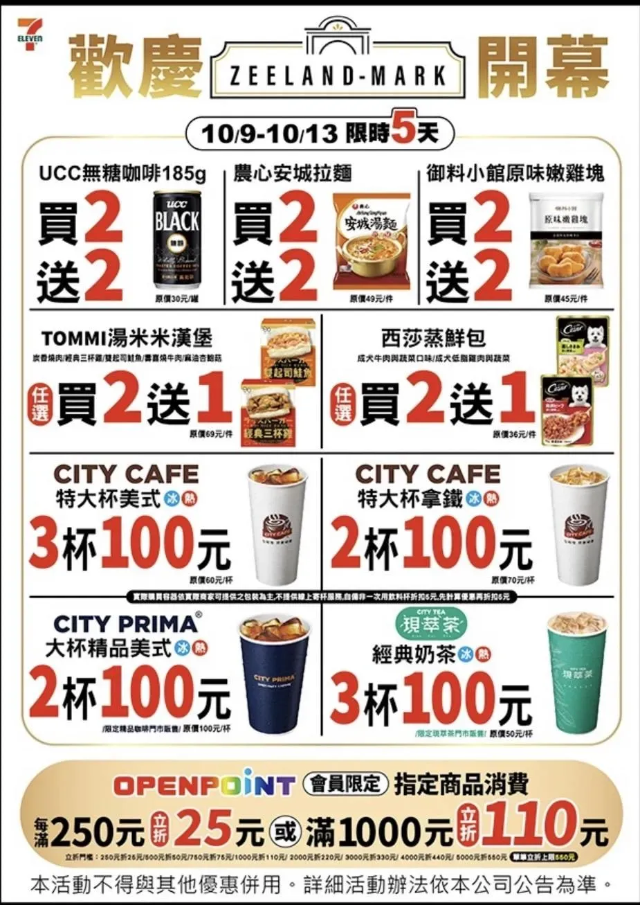 咖啡優惠。（圖／業者提供）