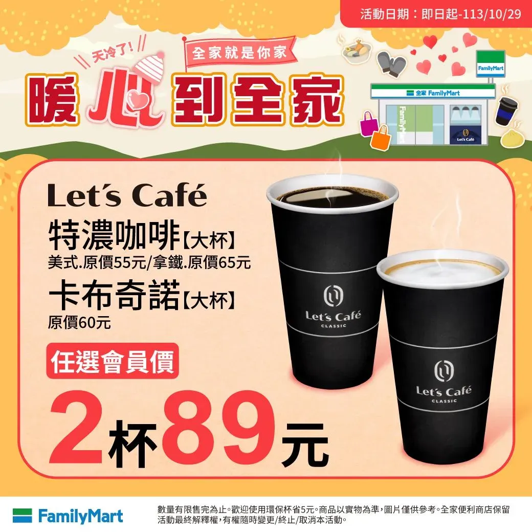 咖啡優惠。(圖/業者提供)