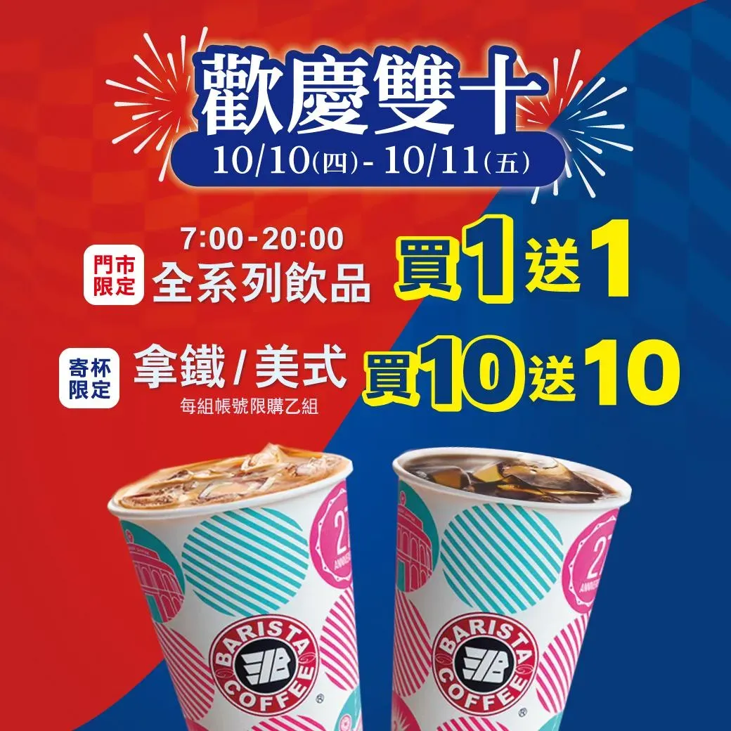 全店飲料優惠。（圖／業者提供）