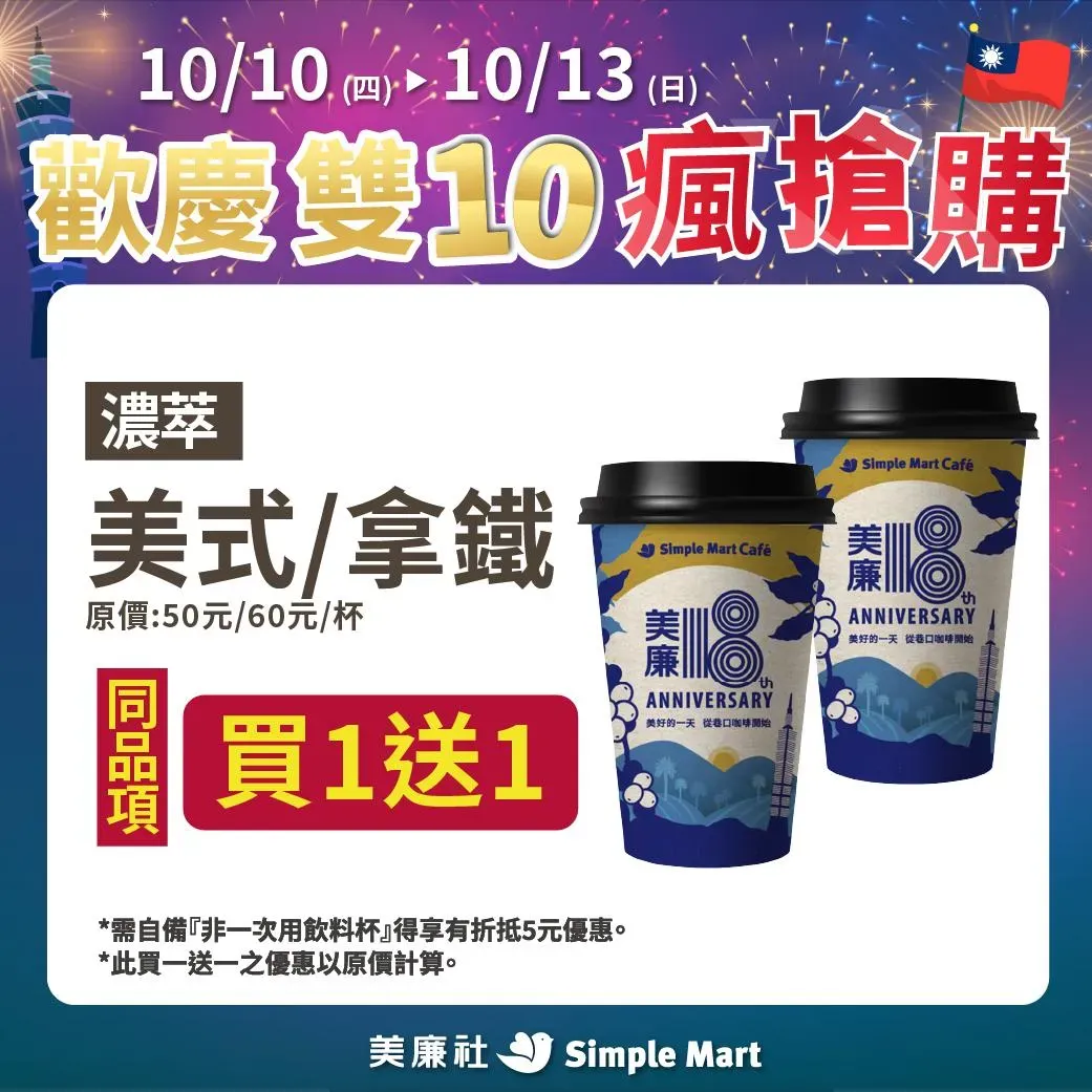 咖啡優惠。（圖／業者提供）