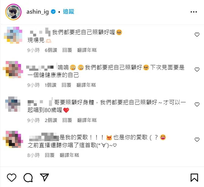 阿信透露身體微恙,許多歌迷到他的IG貼文留言打氣。(圖/翻攝自Instagram@ashin_ig)