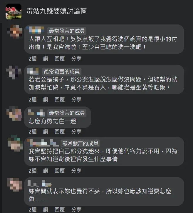 眾網友看法不一,有人認為應該主動分擔洗碗工作,也有人覺得保持現狀就好。(圖/翻攝自Facebook@毒姑九賤婆媳討論區)