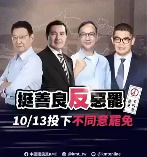馬英九領銜，包括國民黨主席朱立倫、副主席連勝文、資深媒體人趙少康也在網路宣傳反罷免。（圖／取自謝國樑臉書）
