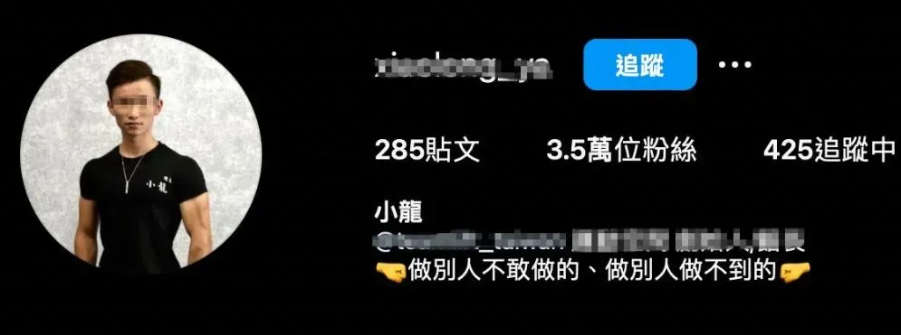 葉姓健身教練IG上的自介也引發網友撻伐。（圖／翻攝葉姓教練IG）