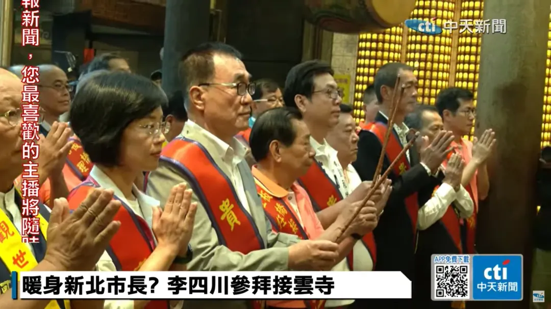 板橋接雲寺13日上午進行遶境，國民黨新北市副市長劉和然、台北市副市長李四川、民進黨新北市立委蘇巧慧都來參拜。(圖／中天新聞)