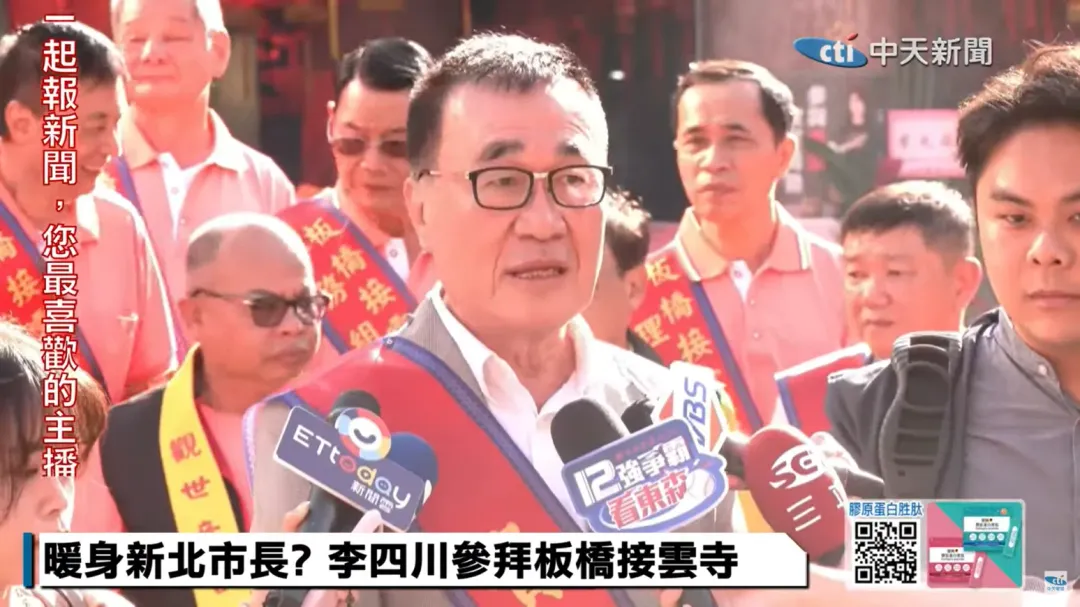 台北市副市長李四川參加新北市接雲寺神明遶境。（圖／中天新聞）
