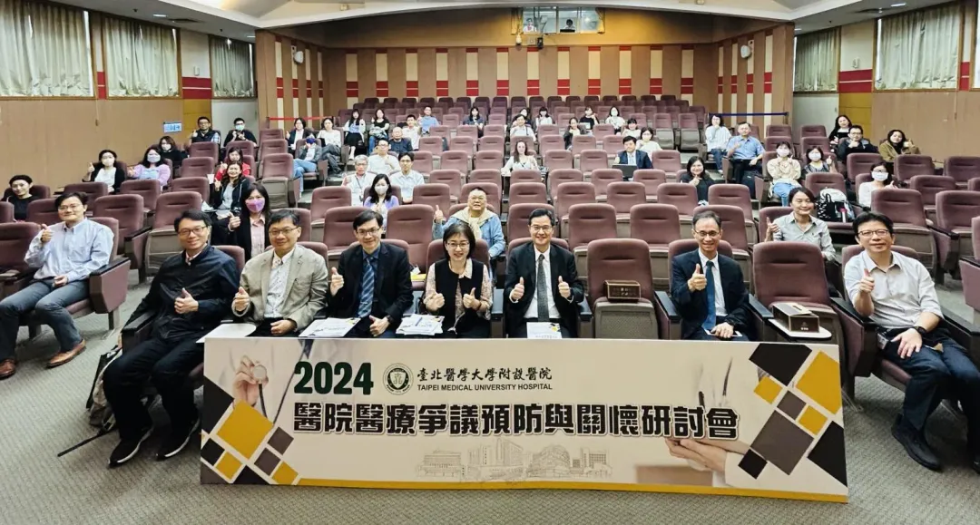 北醫附醫首度舉辦「醫院醫療爭議預防與關懷研討會」。（圖／北醫附醫提供）