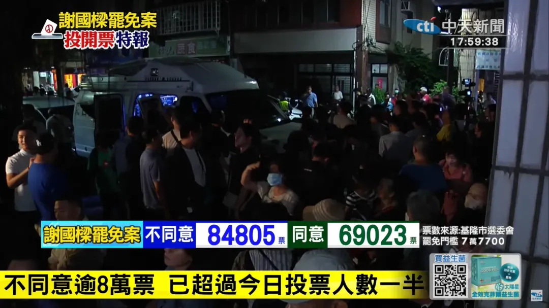 開票期間大批支持者湧入國民黨基隆市黨部。(圖/中天新聞)